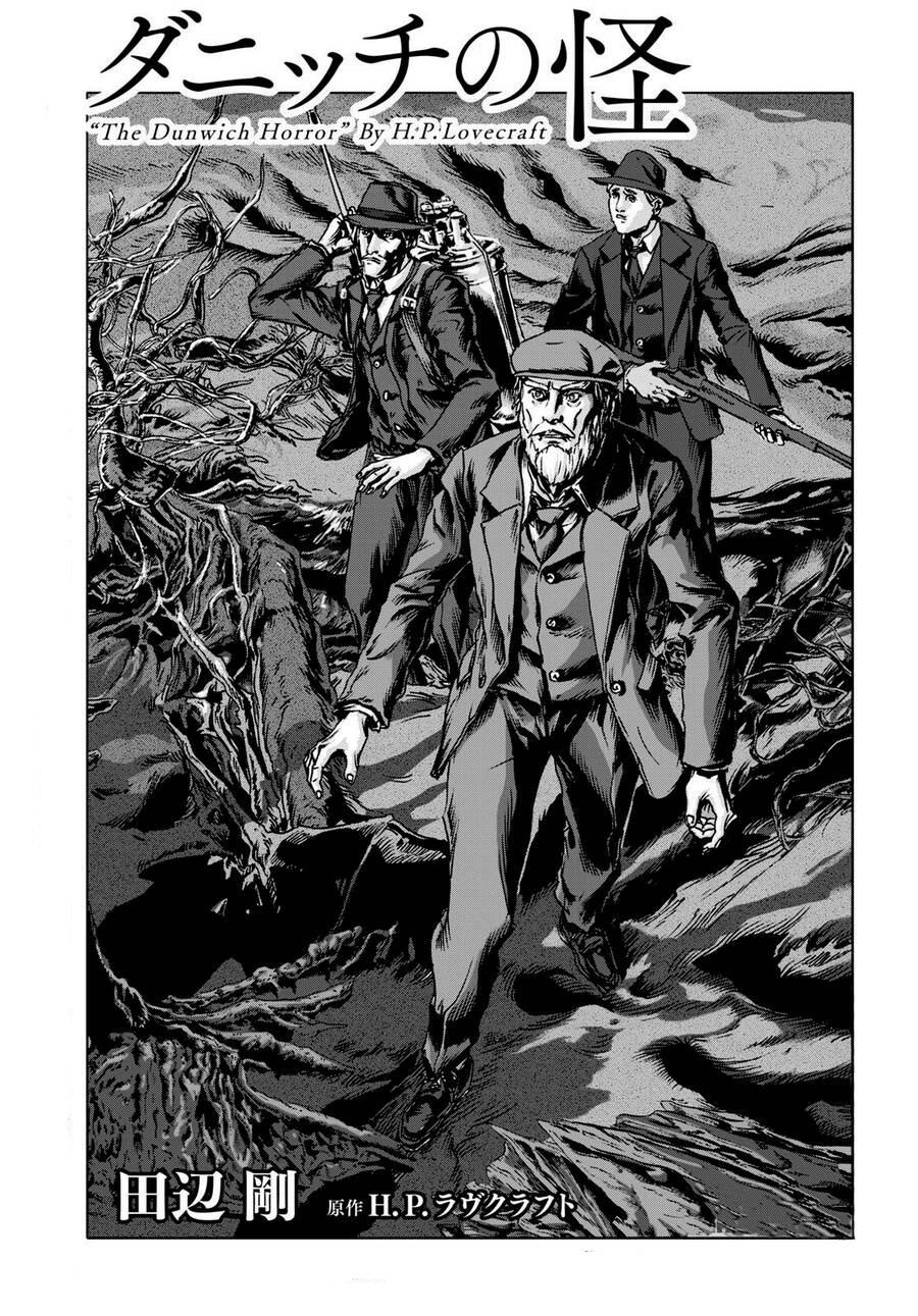 The Dunwich Horror - Dunwich No Kai Chương 15 Ảnh 5