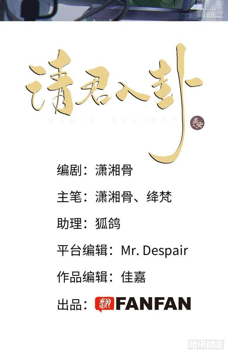 Thỉnh Quân Nhập Quái Chương 44 Ảnh 4