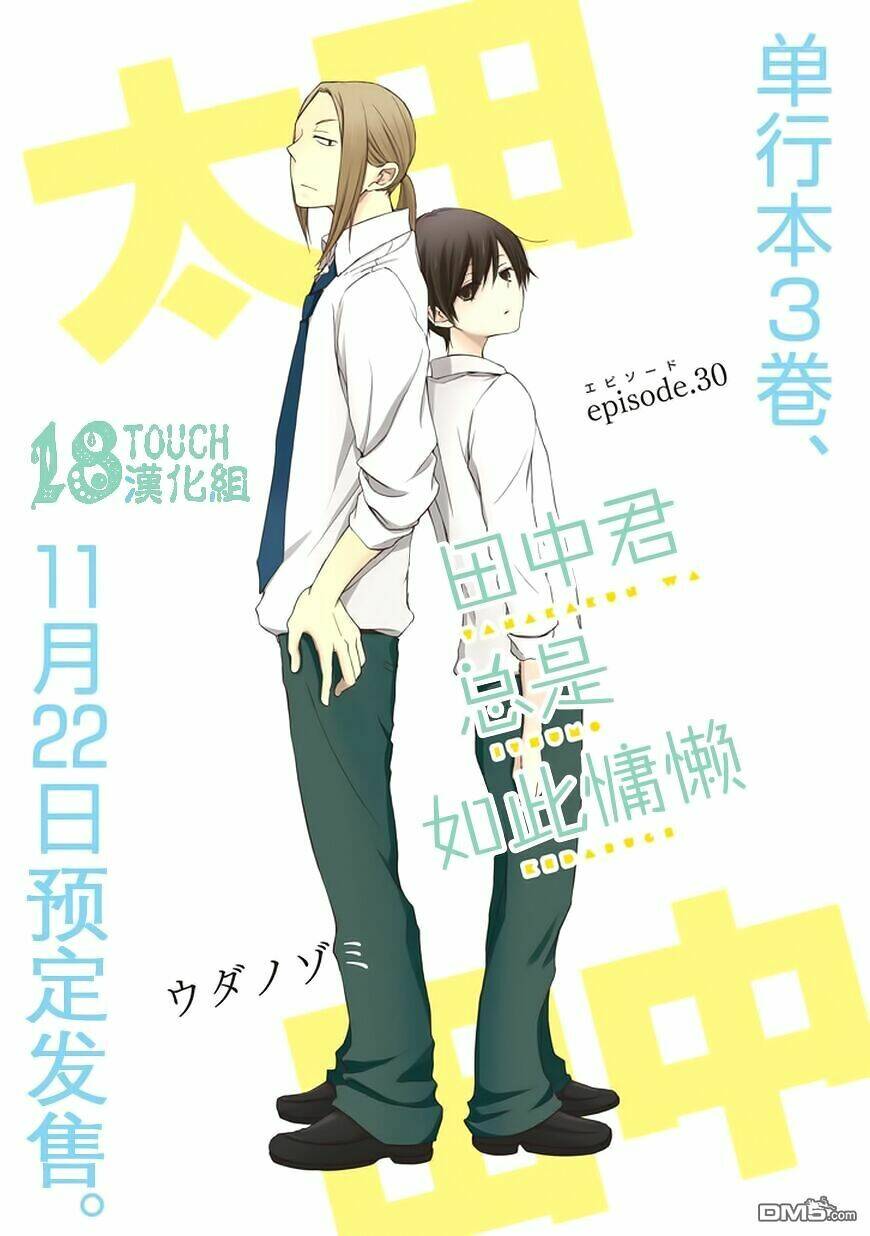 Tanaka Kun Lúc Nào Cũng Bơ Phờ Chương 30 Ảnh 3