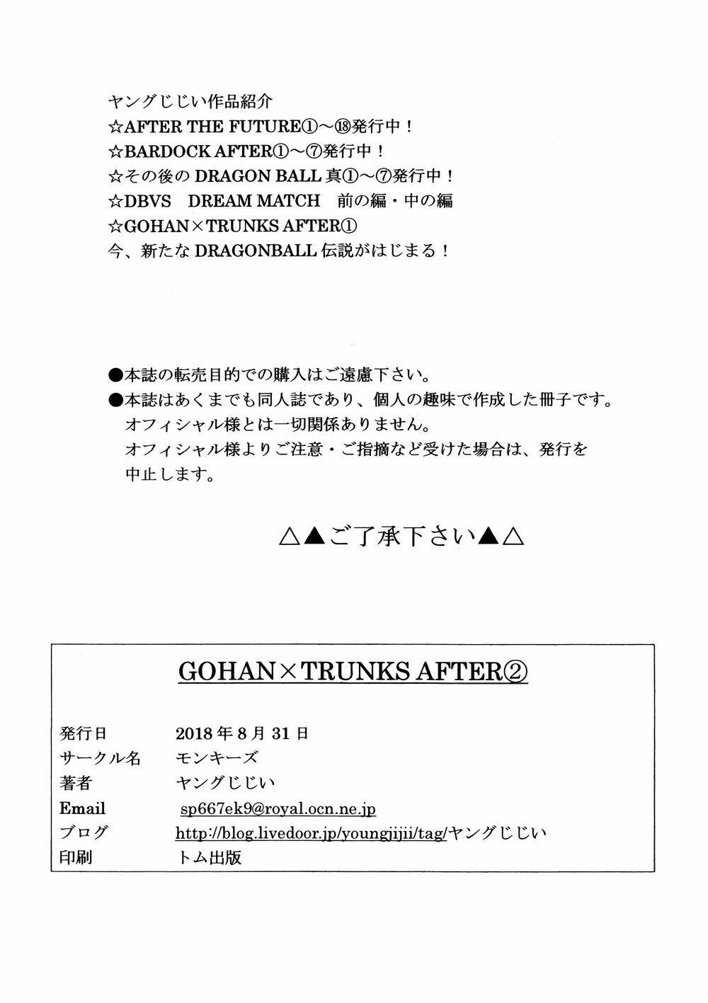 Gohan X Trunks After Chương 2 Ảnh 74
