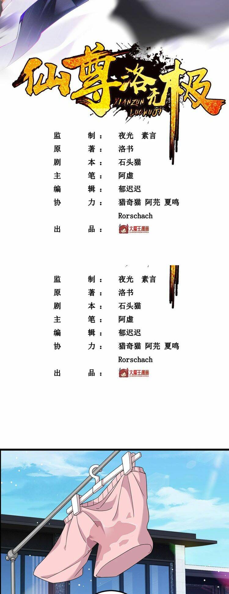 Tiên Tôn Lạc Vô Cực Chương 233 Ảnh 4