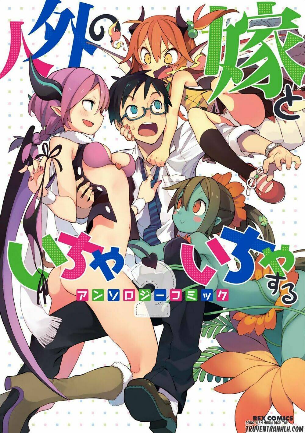 Jingai No Yome To Icha Icha Suru - Anthology Comic Manga Chương 9 Ảnh 4