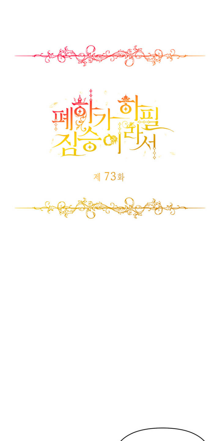Hoàng Đế Bệ Hạ Là Mãnh Thú Chương 73 Ảnh 22