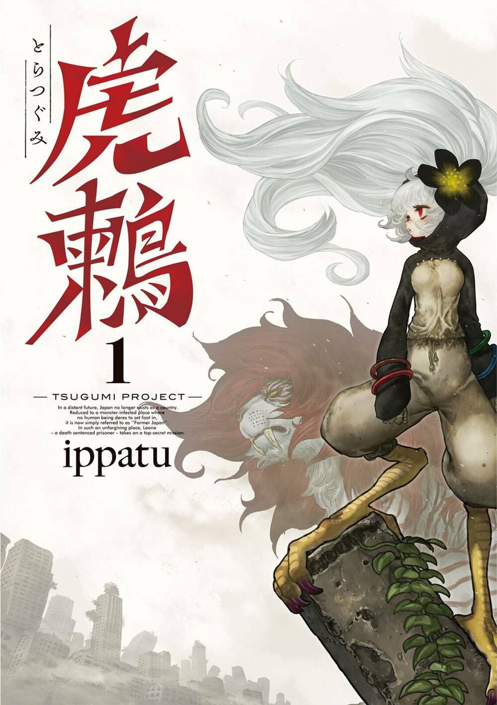 Tsugumi Project Chương 1 Ảnh 4