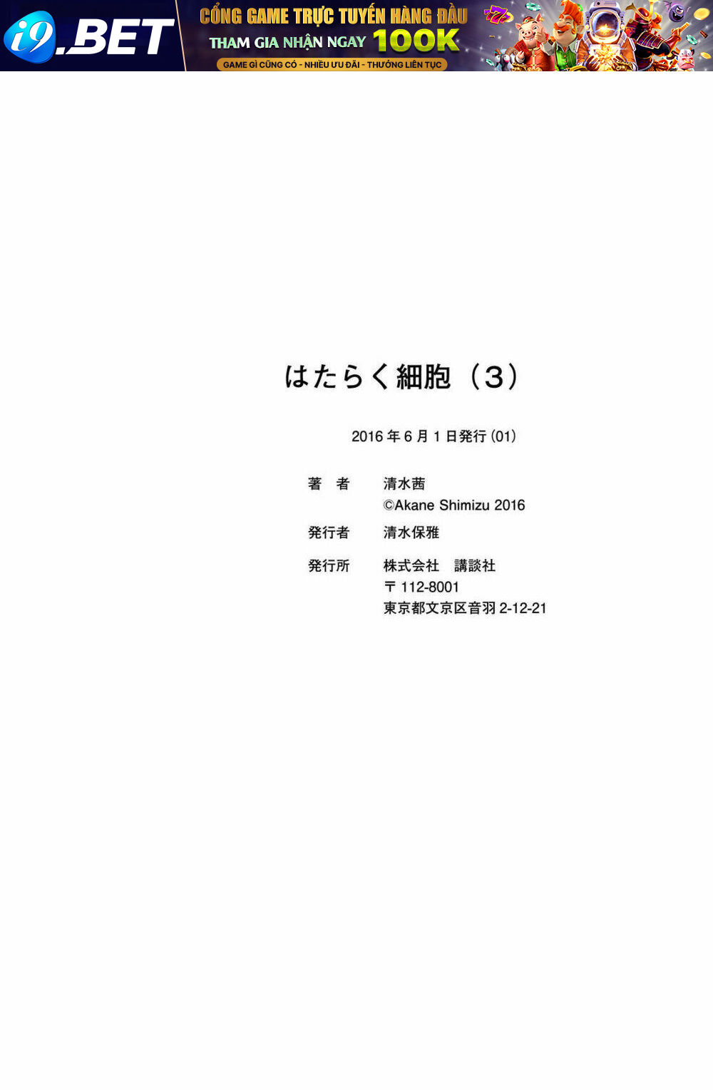 Hataraku Saibou ! Chương 14 Ảnh 37