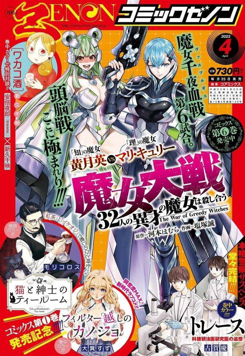 Majo Taisen - The War Of Greedy Witches Chương 28 Ảnh 5