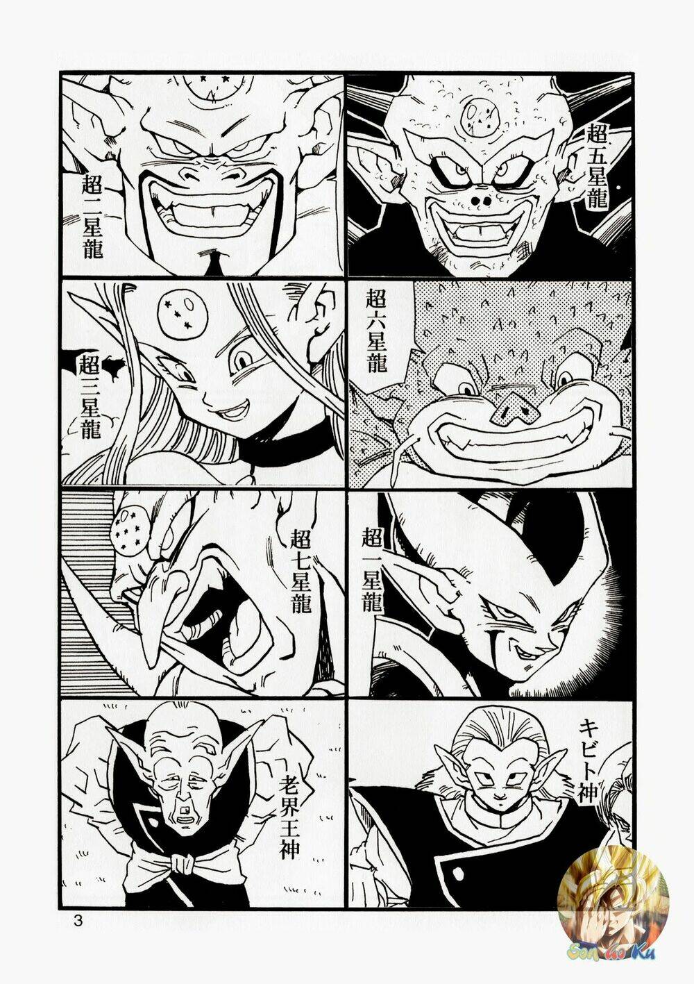 Thế Giới Ngọc Rồng - Con Trai Frieza: Ize Chương 12.1 Ảnh 5