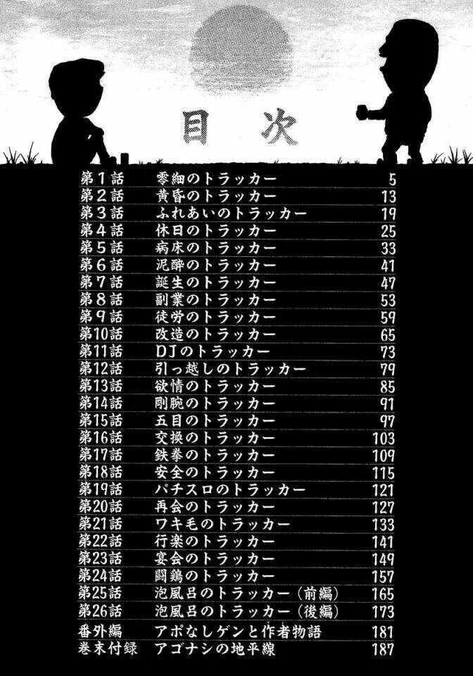 Ago Nashi Gen To Ore Monogatari Chương 1 Ảnh 6