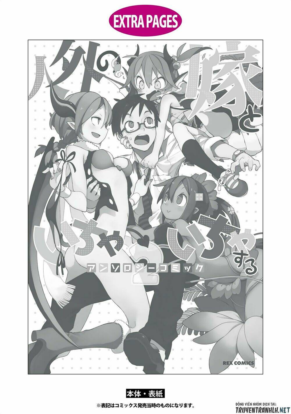 Jingai No Yome To Icha Icha Suru - Anthology Comic Manga Chương 17 Ảnh 30