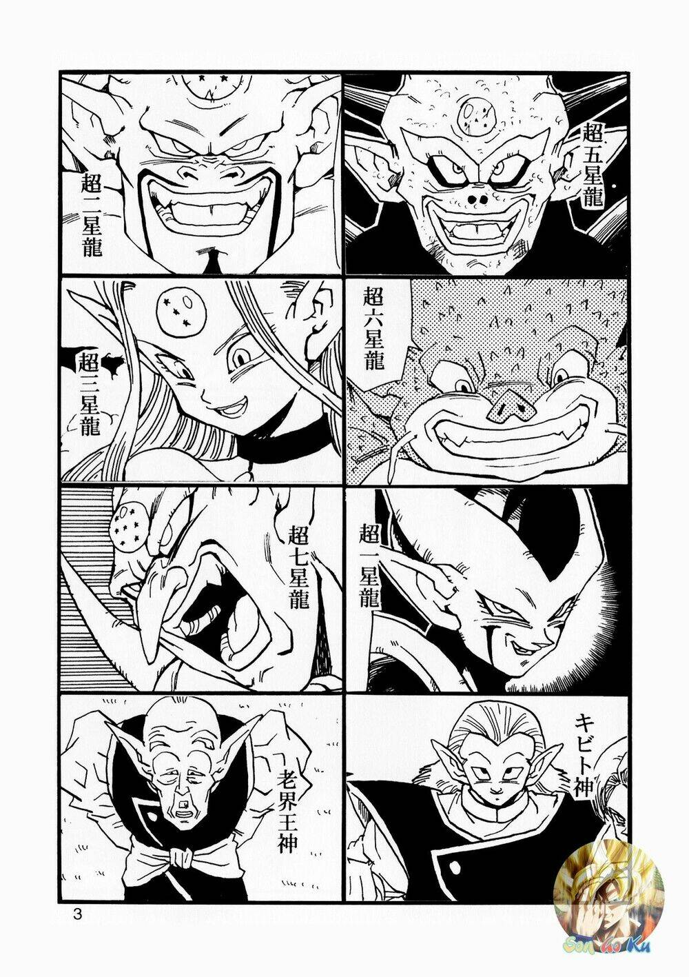 Thế Giới Ngọc Rồng - Con Trai Frieza: Ize Chương 12 Ảnh 5