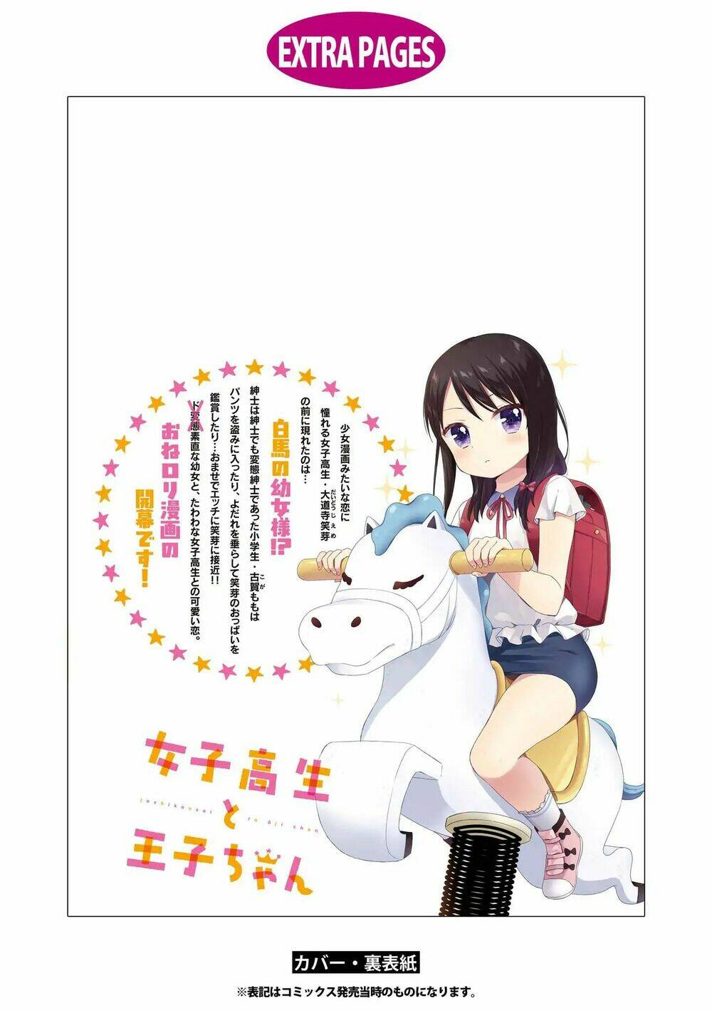 Joshikousei To Ouji Chan Chương 5.5 Ảnh 11