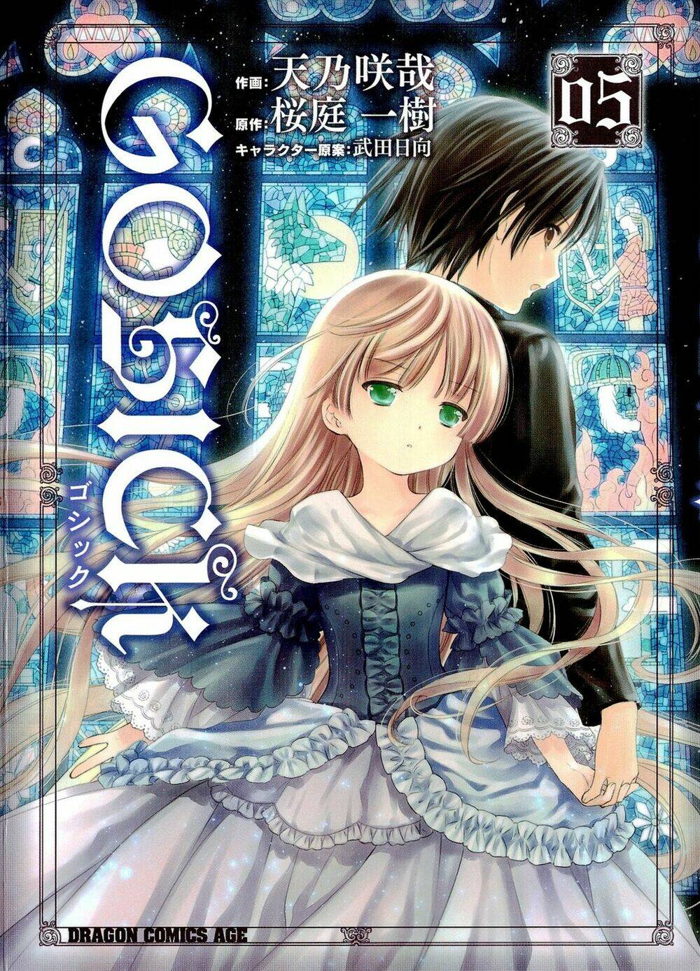 Gosick Chương 15 Ảnh 2