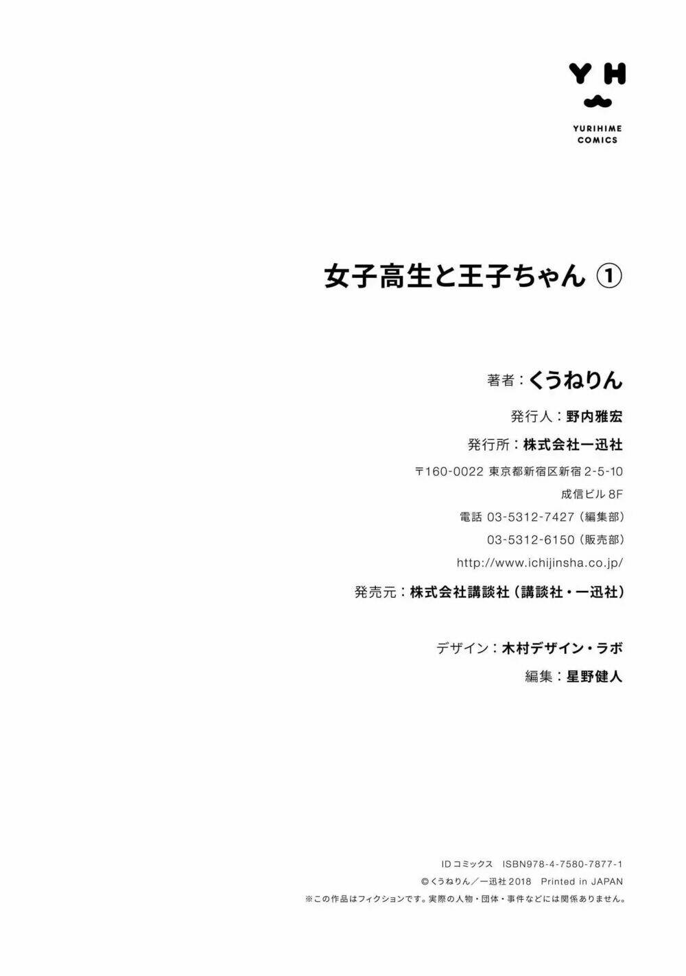 Joshikousei To Ouji Chan Chương 5.5 Ảnh 12