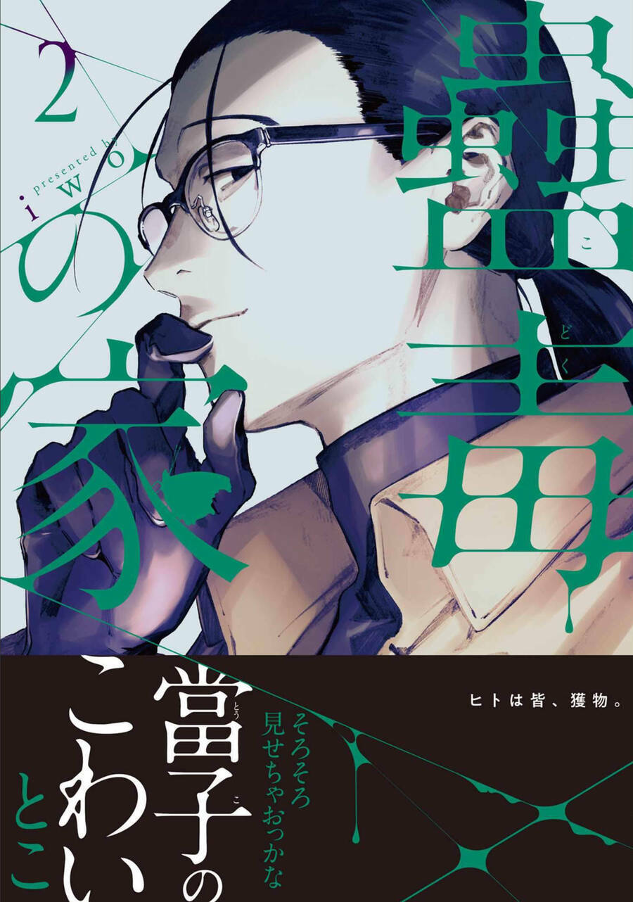 Kodoku No Ie Chương 7 Ảnh 2