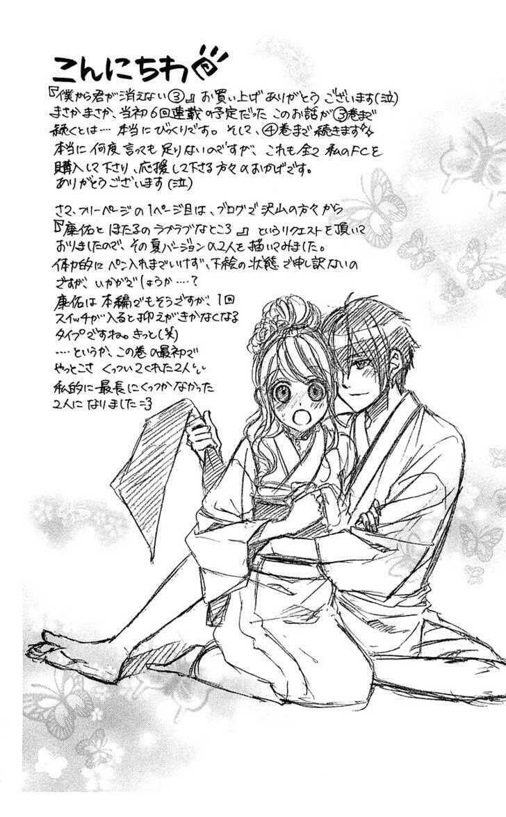 Boku Kara Kimi Ga Kienai Chương 12 Ảnh 36