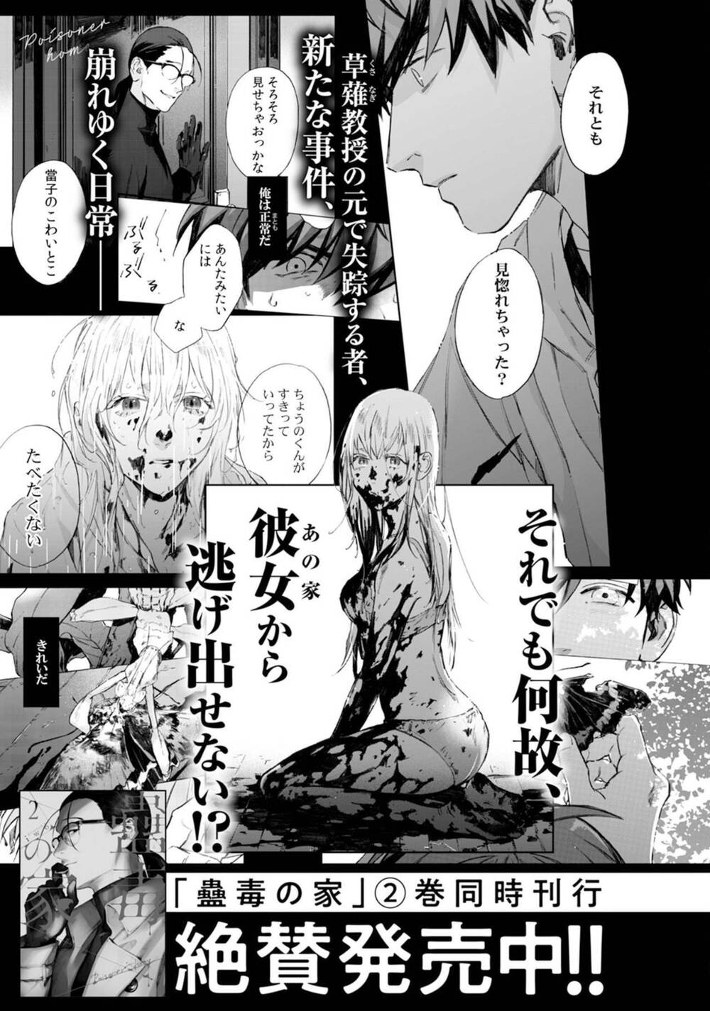 Kodoku No Ie Chương 6.5 Ảnh 8