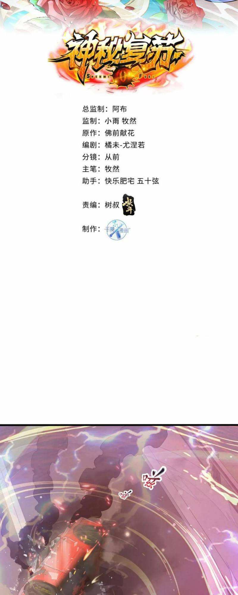 Ngự Linh Giả Chương 104 Ảnh 3