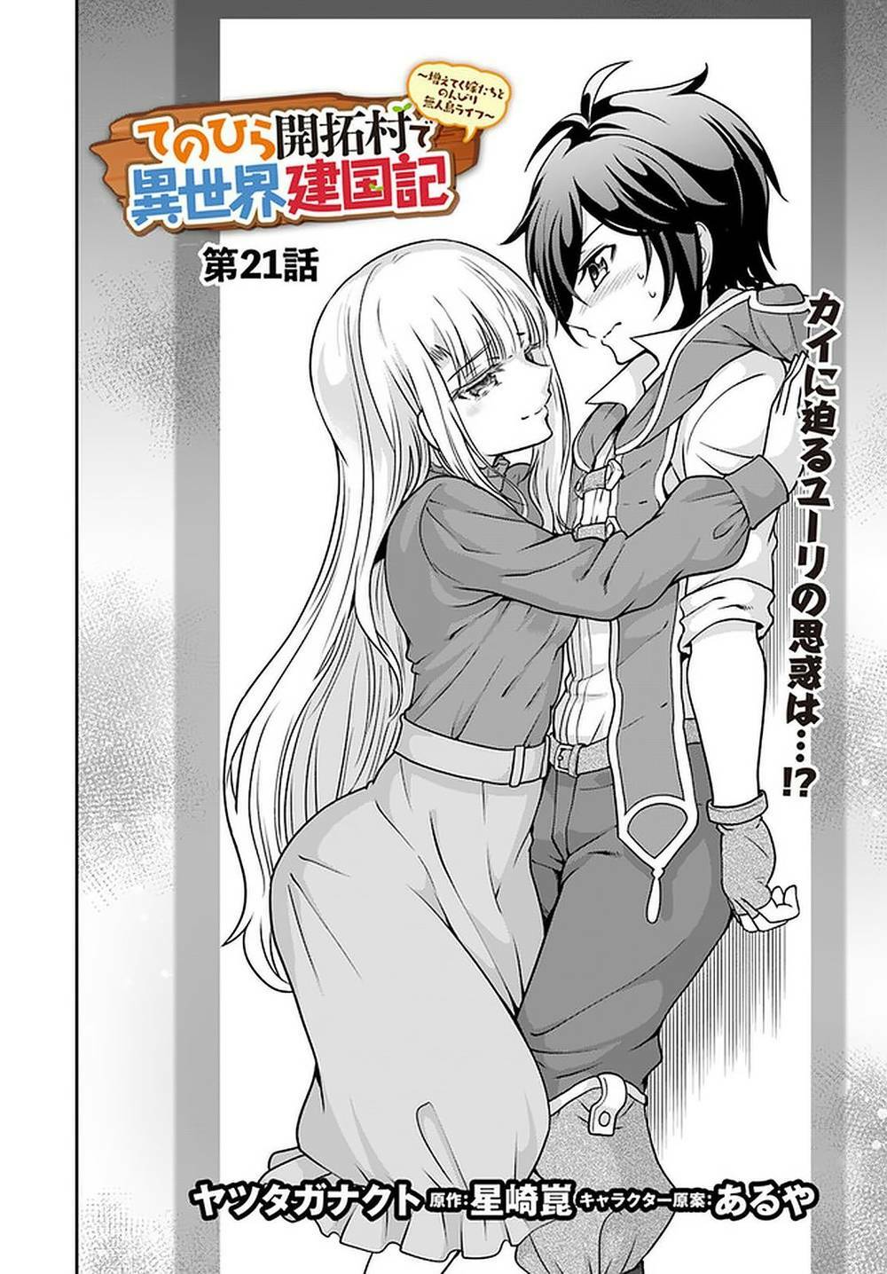 Tenohira Kaitaku Mura De Isekai Kenkokuki: Fueteku Yome-Tachi To Nonbiri Mujintou Life Chương 21.1 Ảnh 14