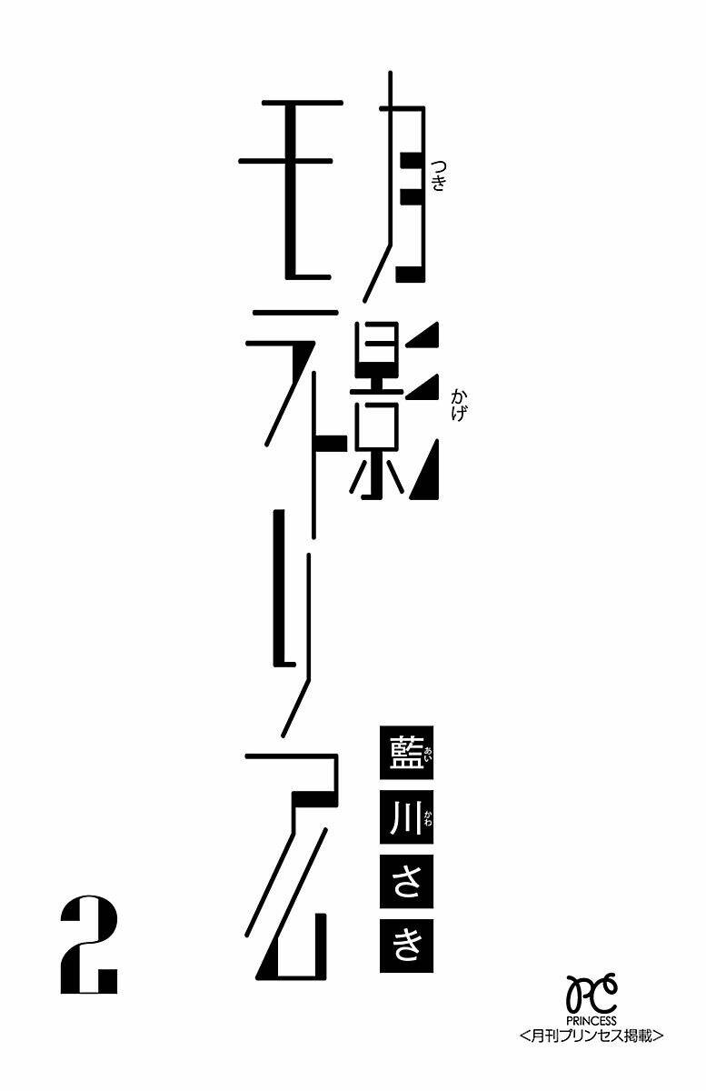 Tsukikage Moratorium Chương 6 Ảnh 4