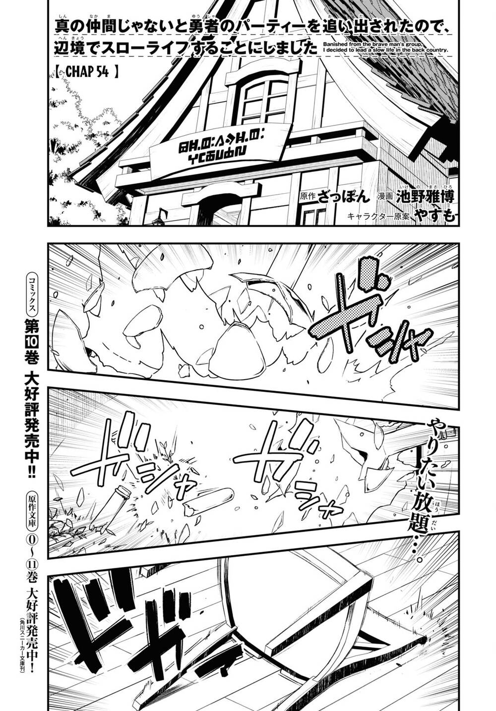 Shin No Nakama Janai To Yuusha No Party Wo Oidasareta No De, Henkyou De Slow Life Suru Koto Ni Shima Chương 54 Ảnh 4