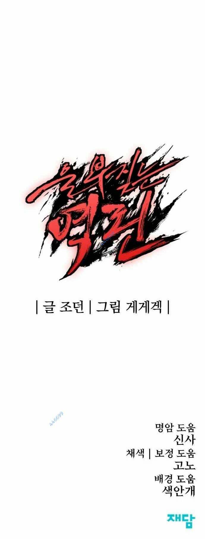 The Wailing Perversion Chương 23 Ảnh 84