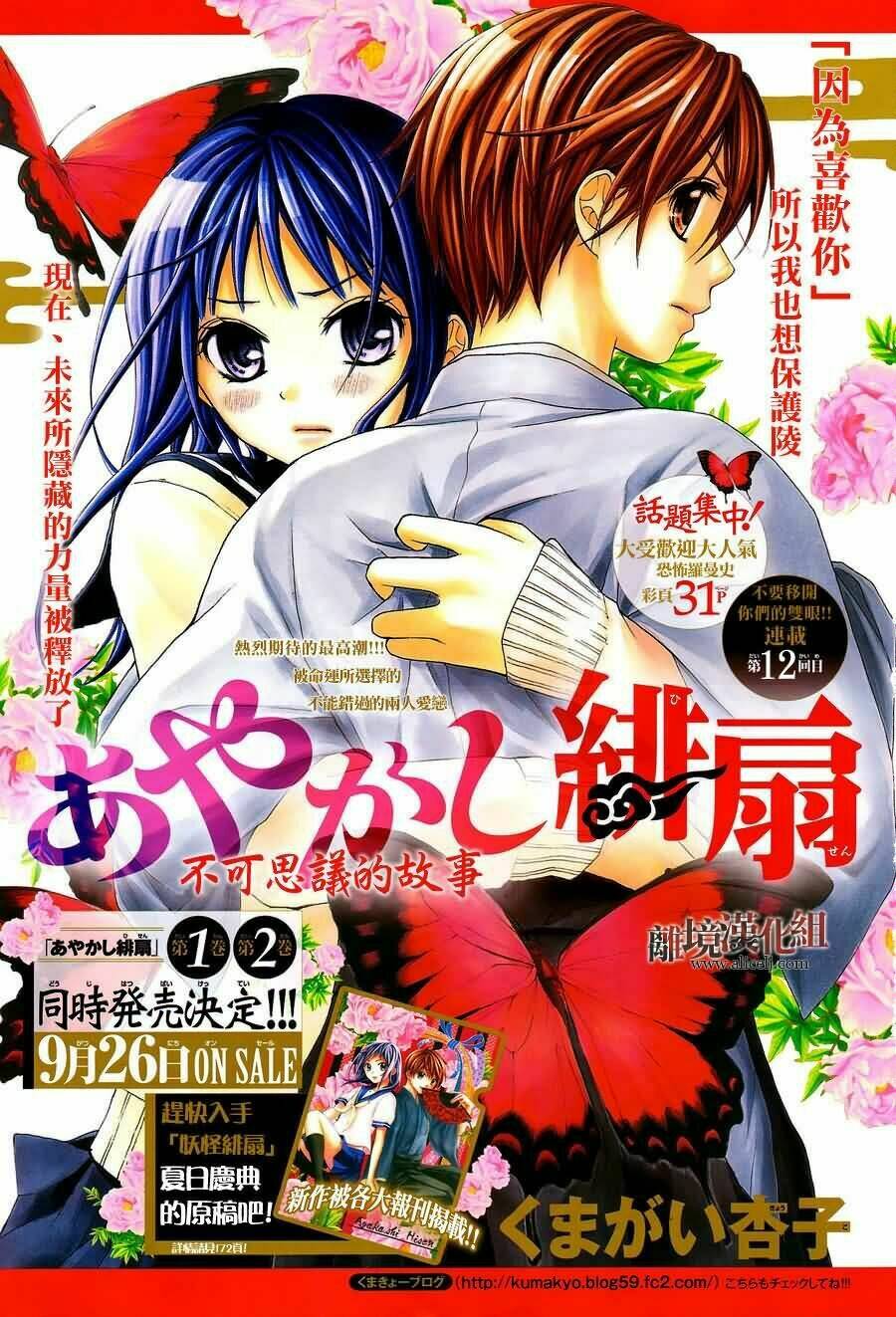 Ayakashi Hisen Chương 12 Ảnh 3