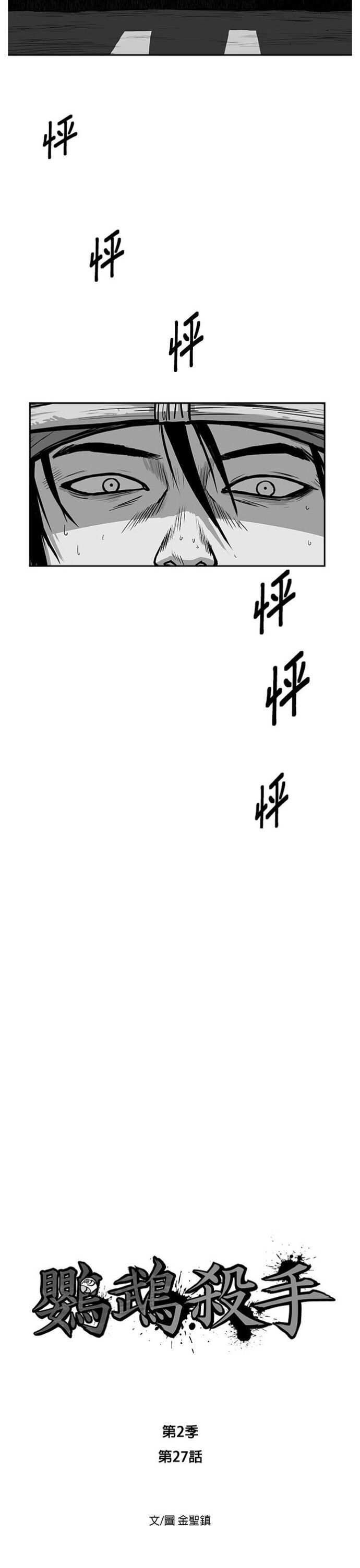Sát Thủ Anh Vũ Chương 86 Ảnh 3