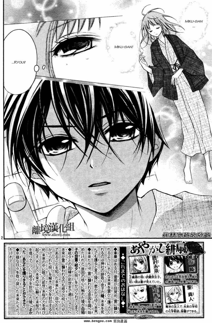 Ayakashi Hisen Chương 13 Ảnh 4