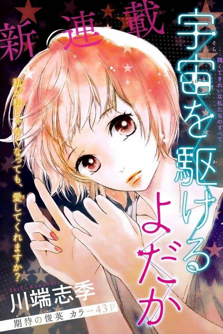 Uchuu O Kakeru Yodaka Chương 1 Ảnh 2