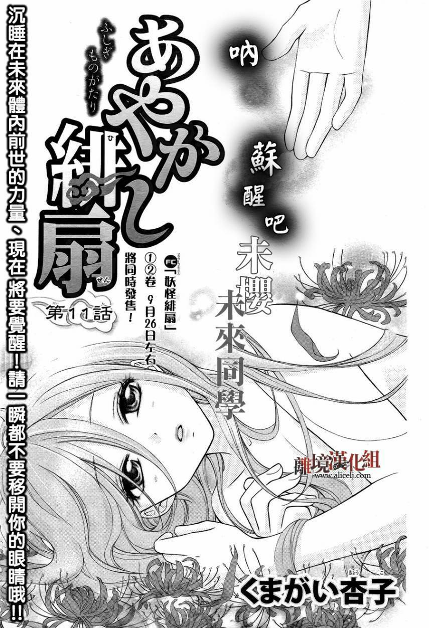 Ayakashi Hisen Chương 11 Ảnh 4