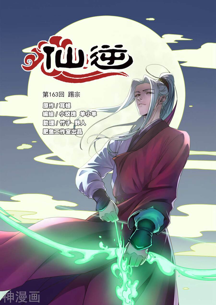 Tiên Nghịch Chương 163 Ảnh 2
