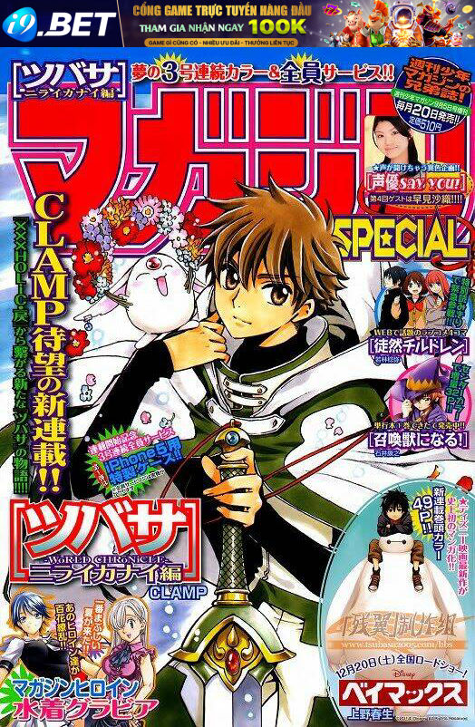 Tsubasa World Chronicle Chương 1 Ảnh 3