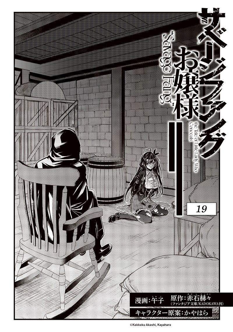 Savage Fang Ojou-Sama: Shijou Saikyou No Youhei Wa Shijou Saikyou No Bougyaku Reijou To Natte Ni Dome No Sekai O Musou Suru Chương 19 Ảnh 4