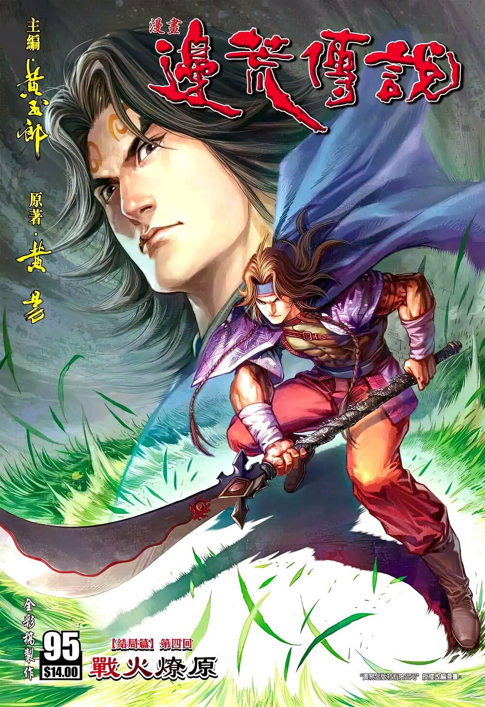 Biên Hoang Truyền Thuyết Chương 134 Ảnh 2