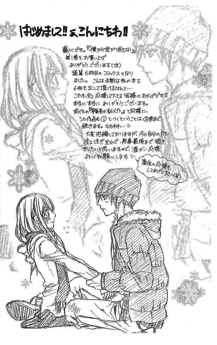 Boku Kara Kimi Ga Kienai Chương 5.5 Ảnh 22