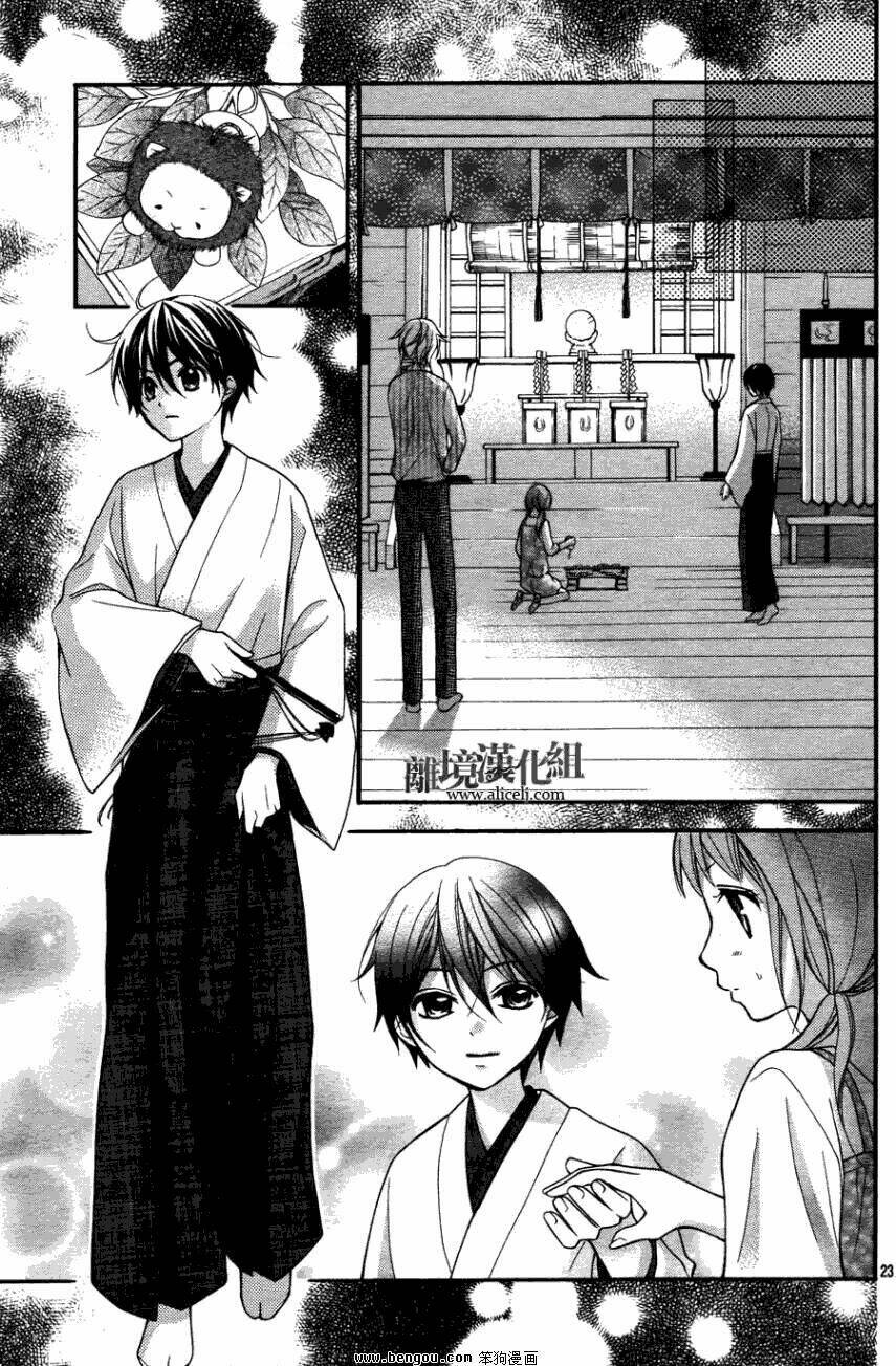 Ayakashi Hisen Chương 13 Ảnh 24