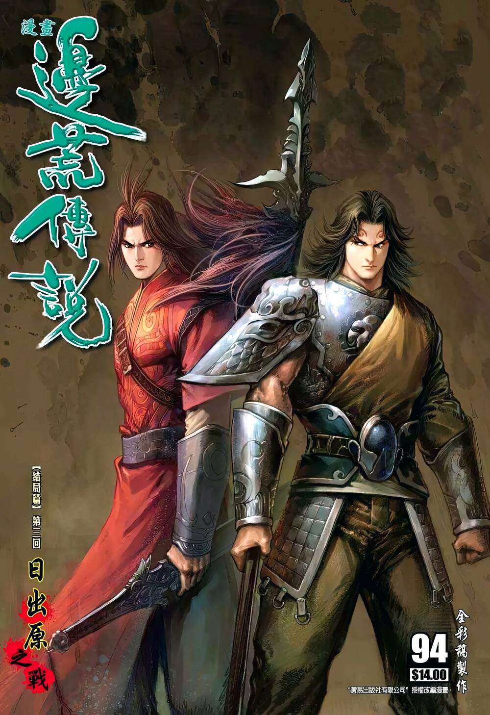 Biên Hoang Truyền Thuyết Chương 132 Ảnh 2