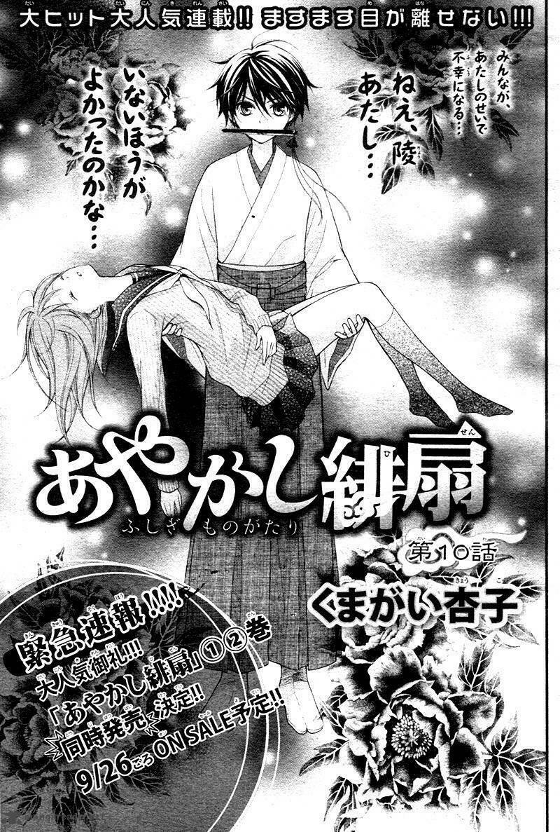 Ayakashi Hisen Chương 10 Ảnh 7