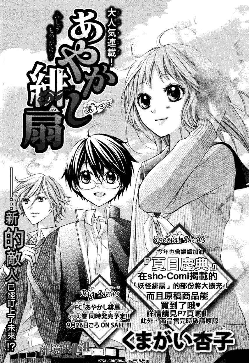 Ayakashi Hisen Chương 13 Ảnh 3