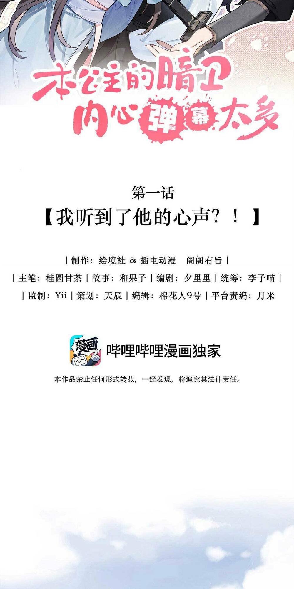 Bá Tổng Không Có Não Chương 1 Ảnh 20