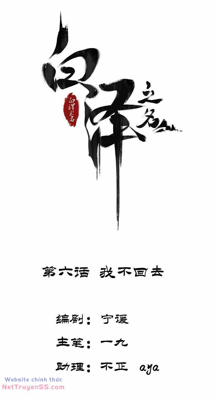 Bạch Trạch Chi Danh Chương 6 Ảnh 4