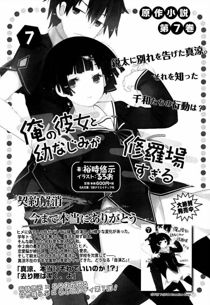 Ore No Kanojo To Osananajimi Ga Shuraba Sugiru Chương 37.5 Ảnh 8