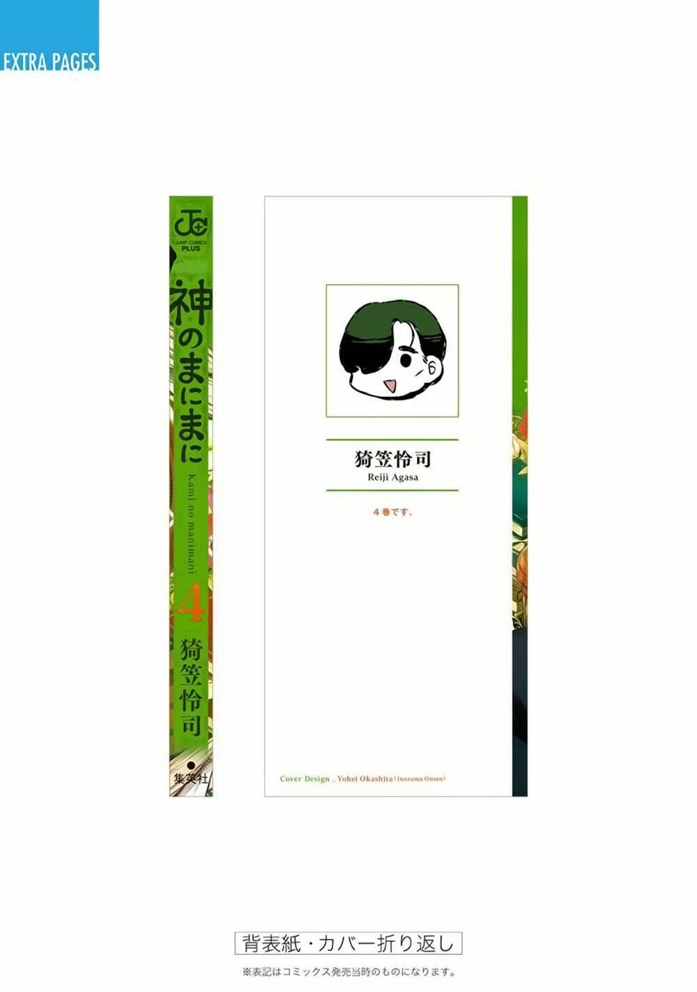 Kami No Manimani Chương 33.5 Ảnh 8