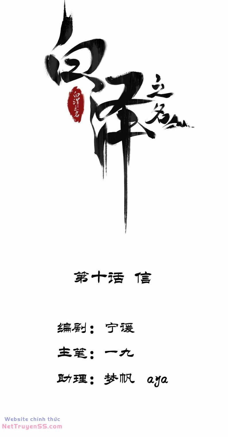 Bạch Trạch Chi Danh Chương 10 Ảnh 4