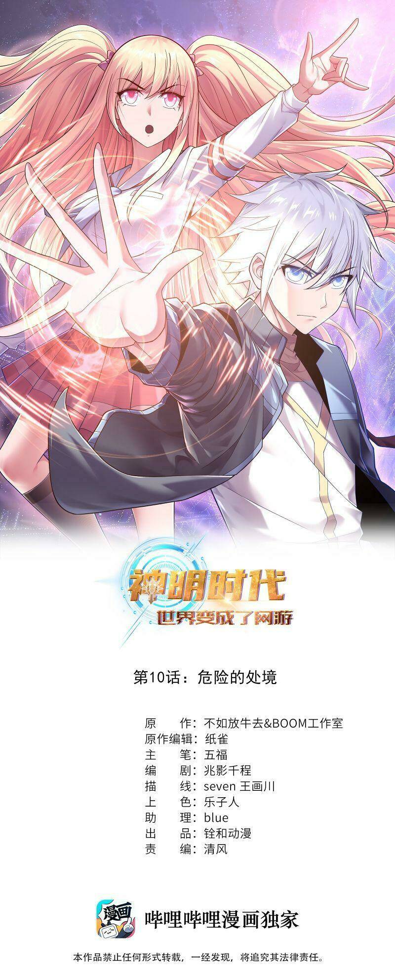 Thời Đại Thần Minh: Thế Giới Biến Thành Game Online Chương 10 Ảnh 3