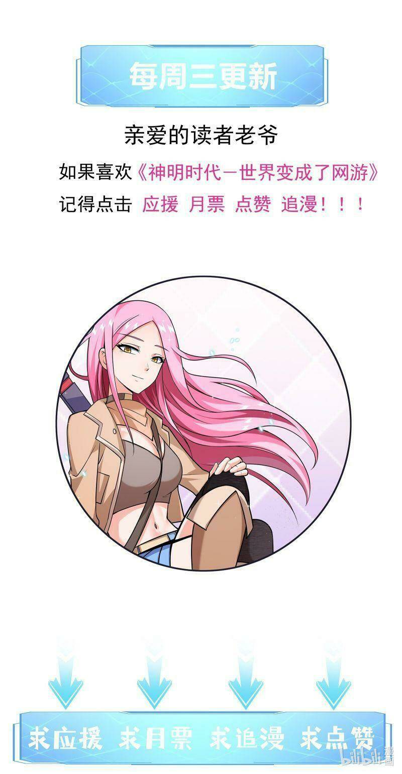Thời Đại Thần Minh: Thế Giới Biến Thành Game Online Chương 9 Ảnh 71