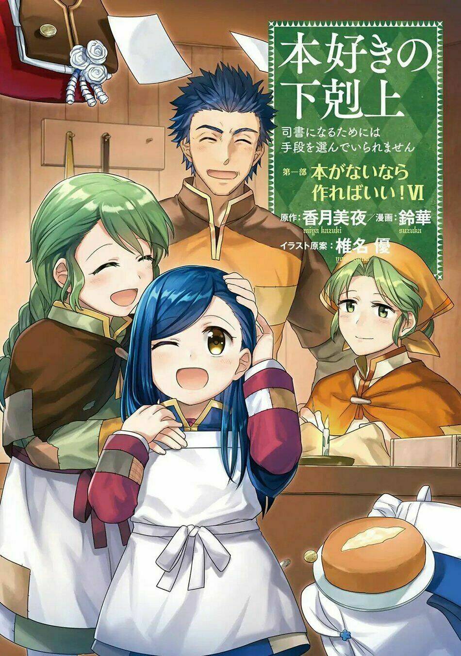Honzuki No Gekokujou Chương 25 Ảnh 3