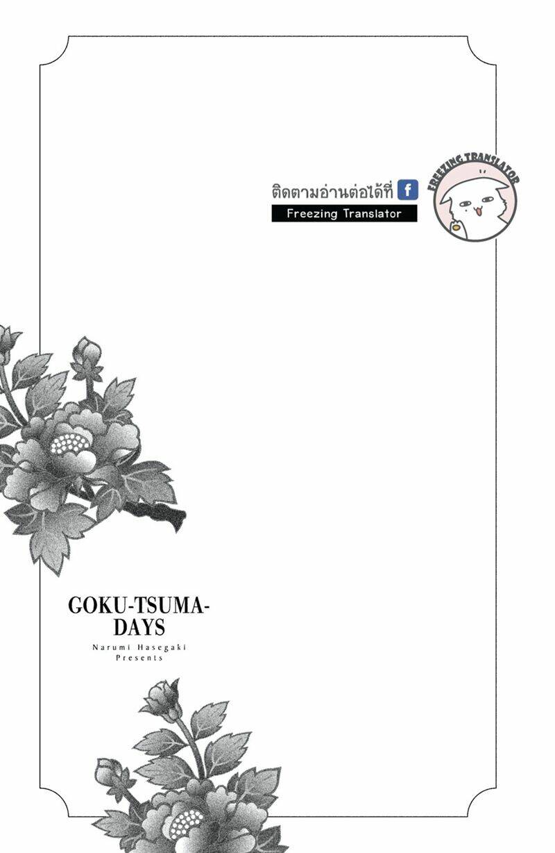 Gokutsuma Days: Gokudou Sankyoudai Ni Semaretemasu Chương 7 Ảnh 62