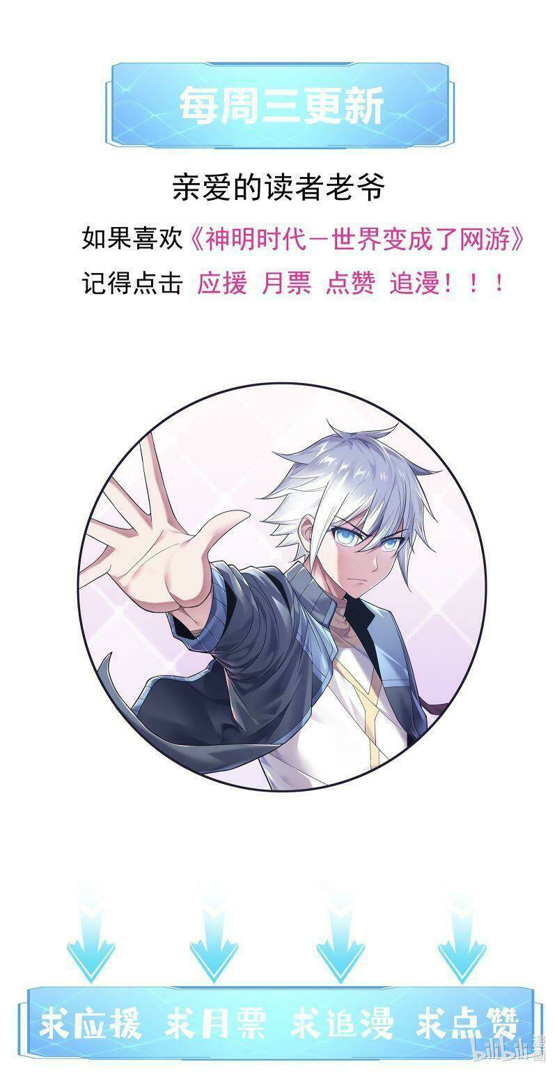 Thời Đại Thần Minh: Thế Giới Biến Thành Game Online Chương 3 Ảnh 80