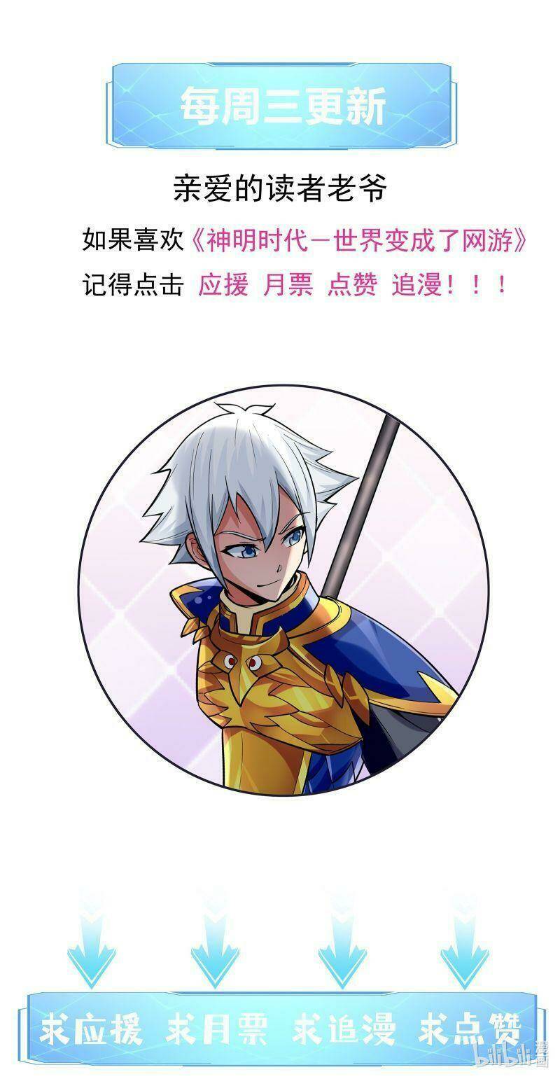 Thời Đại Thần Minh: Thế Giới Biến Thành Game Online Chương 16 Ảnh 76